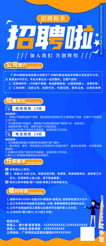 招聘啦