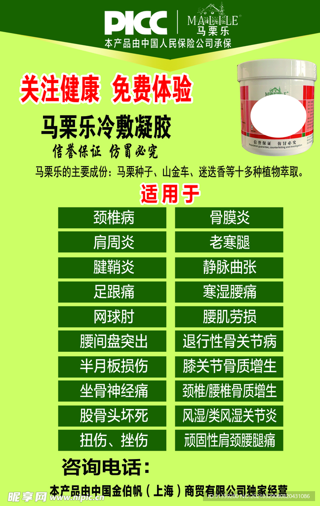 马栗乐