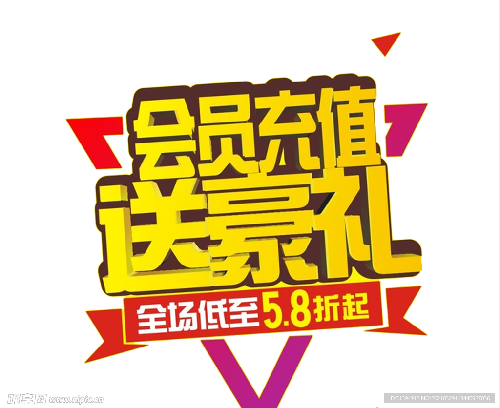 会员充值