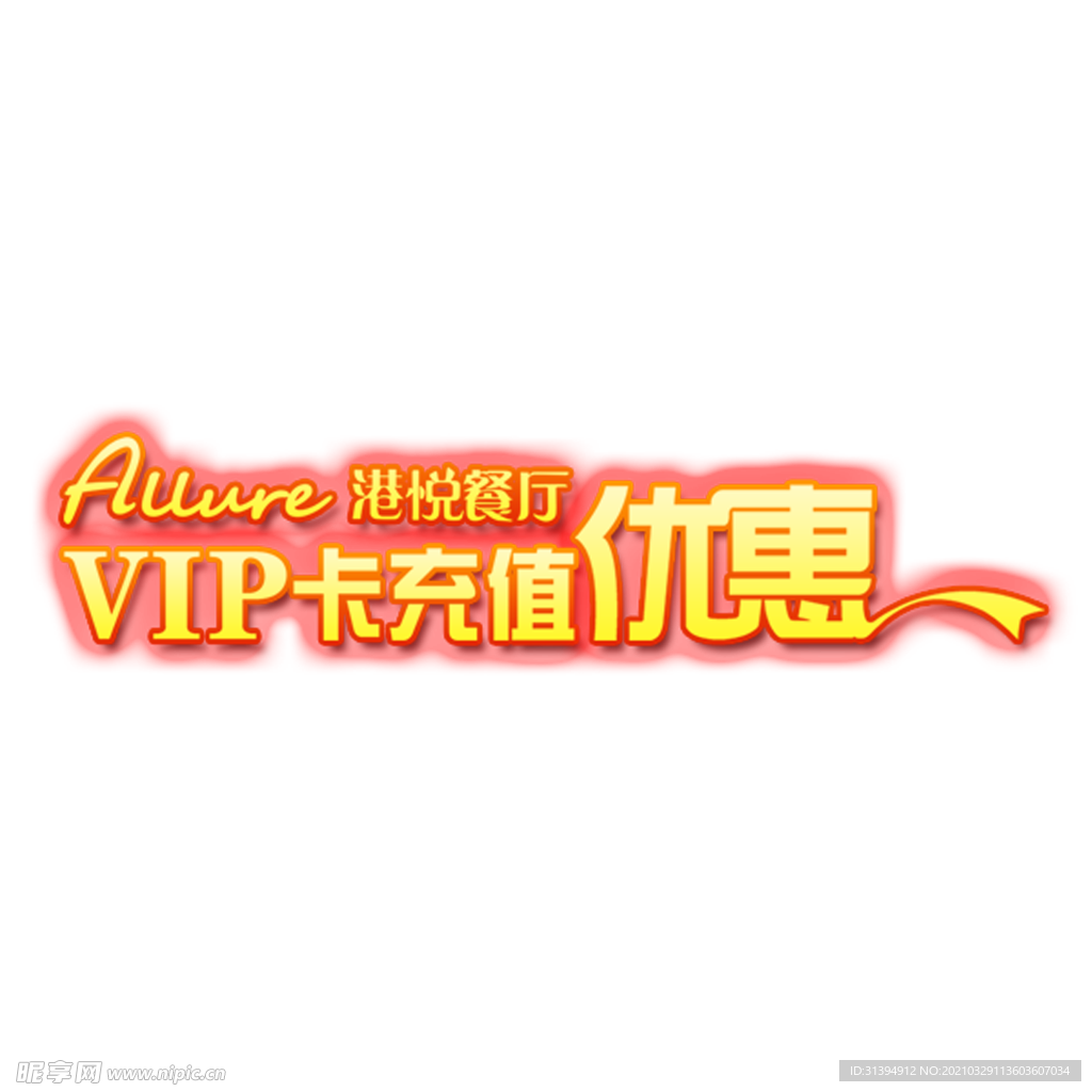 会员充值