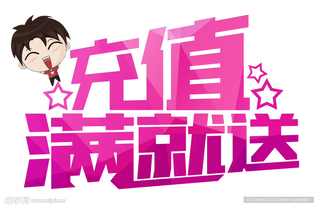 会员充值