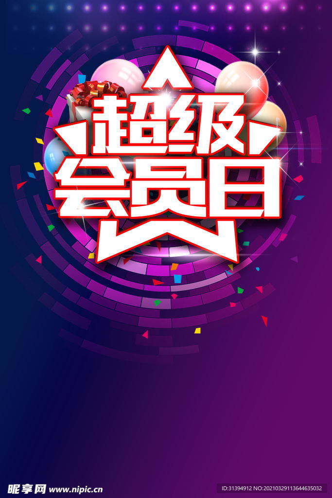 会员充值