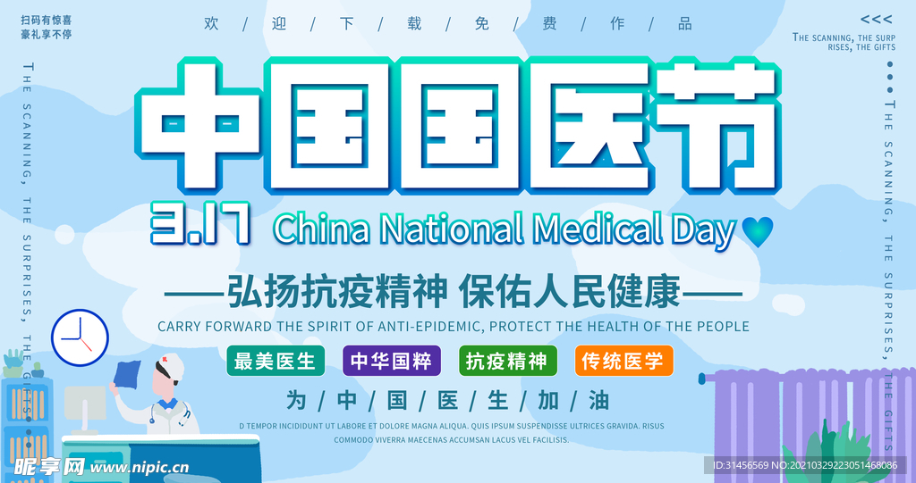 中国国医节