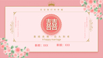 结婚请帖