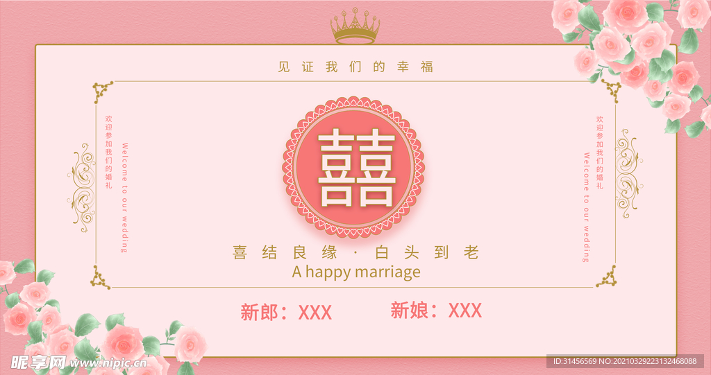 结婚请帖