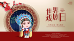 世界戏剧日