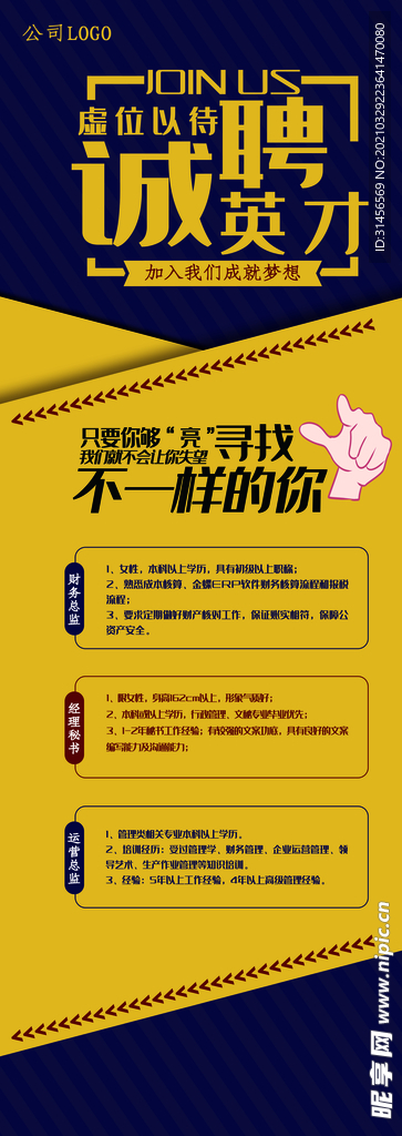 招聘