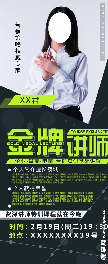 金牌讲师
