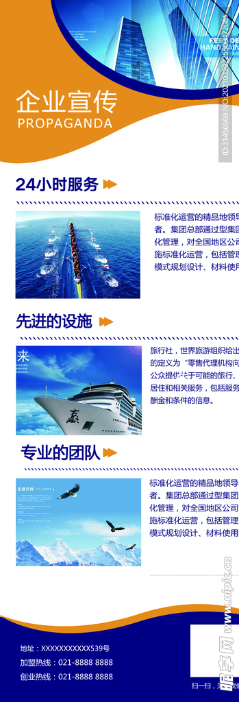 企业宣传