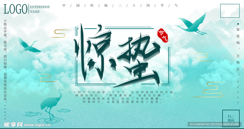 惊蛰