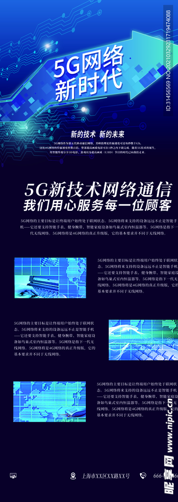 5G网络