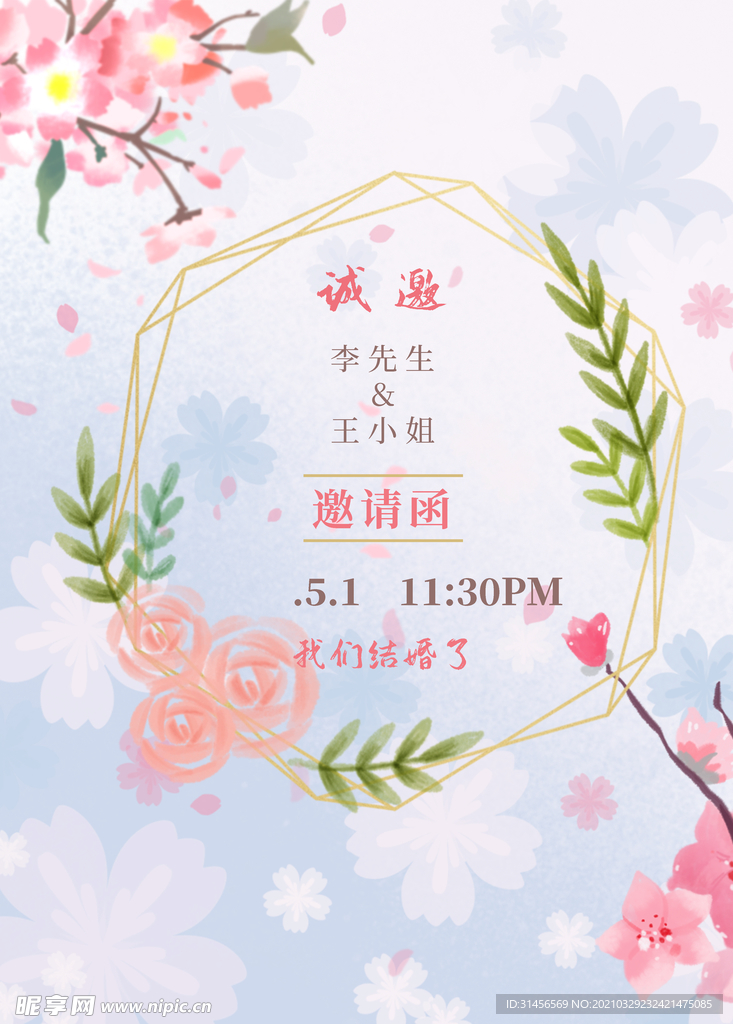 结婚请帖