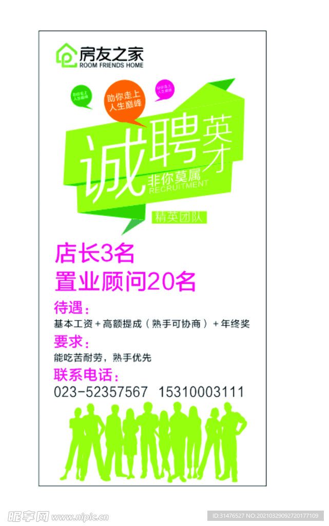 招聘
