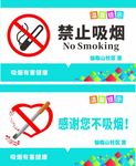 禁止吸烟
