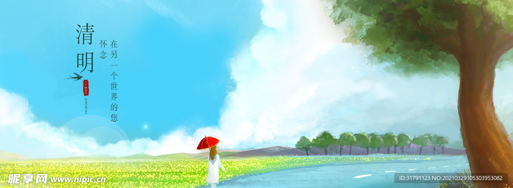 清明节banner