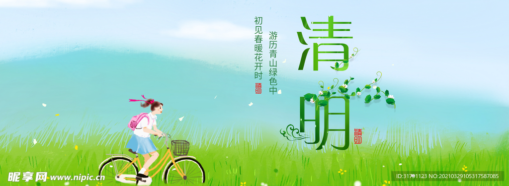 清明节banner