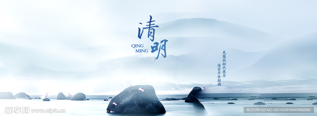 清明节banner