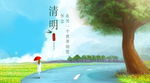 清明节展板