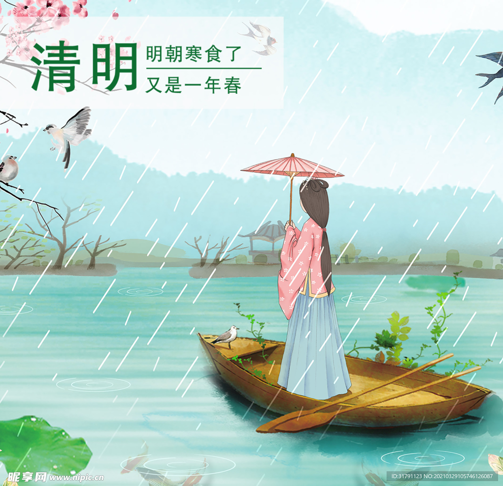 微信清明节