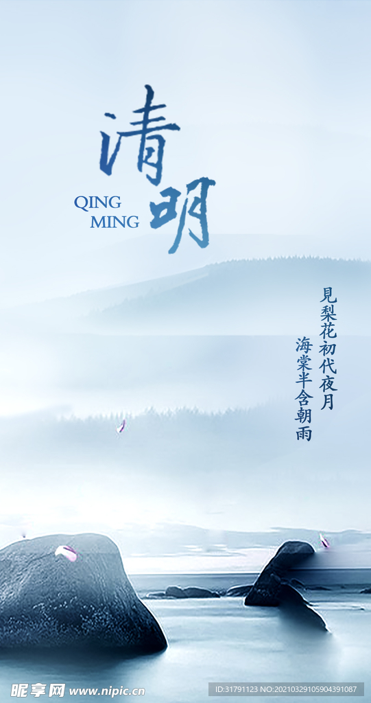 清明节