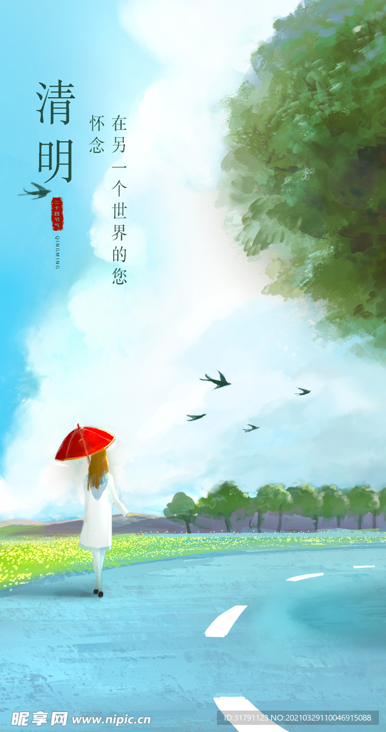清明节