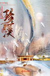 房地产海报