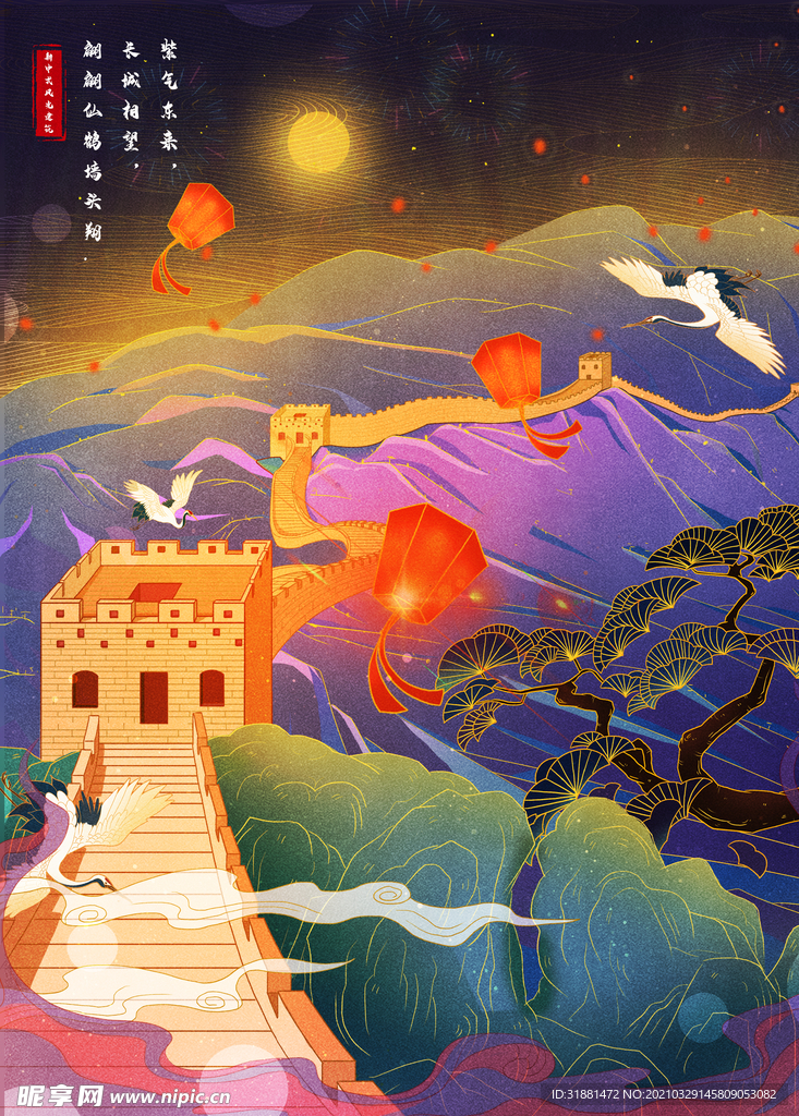 新中式山水插画