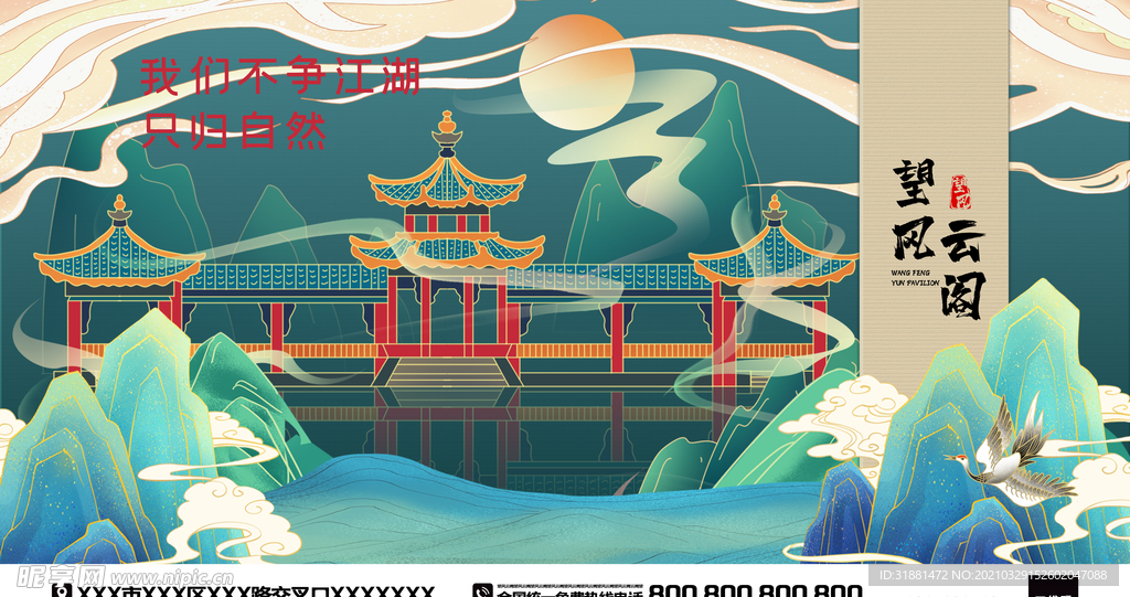 新中式国潮风山水图