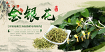 金银花