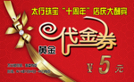 代金券