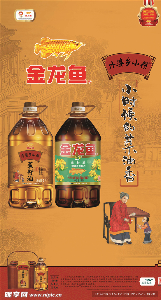 金龙鱼油
