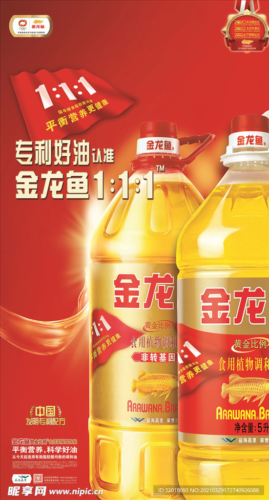 金龙鱼油