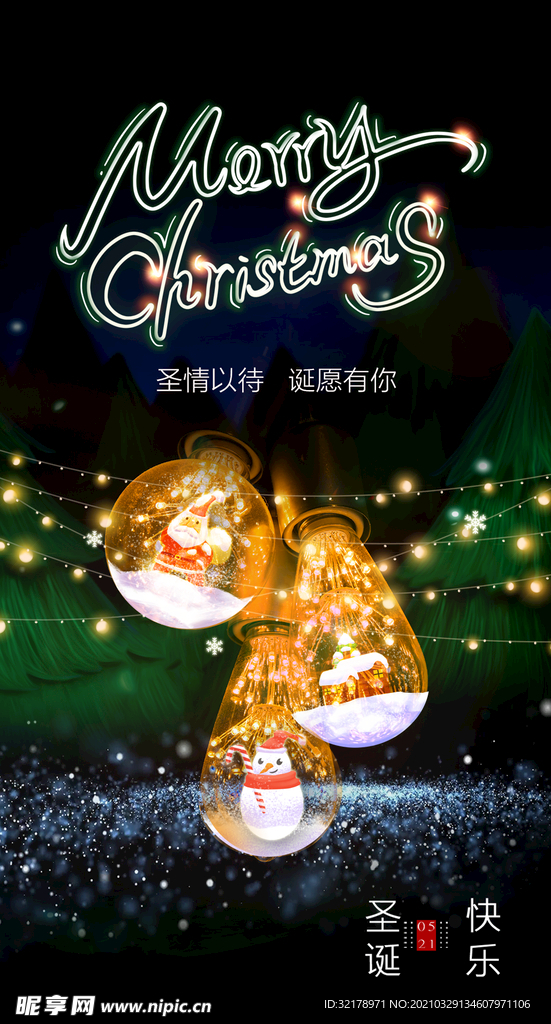 圣诞活动海报单页
