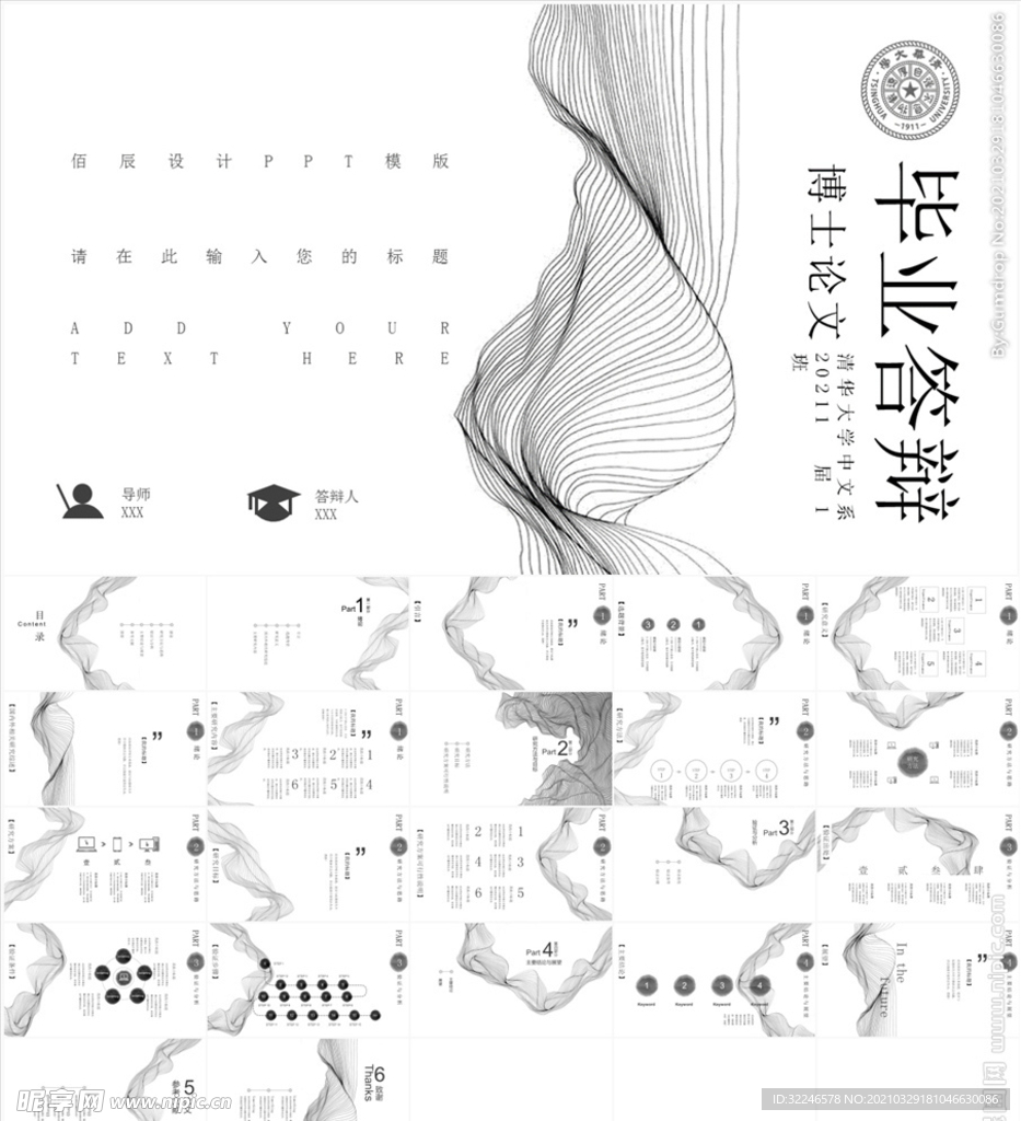 毕业答辩