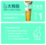 奶茶代金券