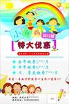 幼儿园海报