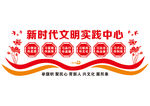 新时代文明实践中心