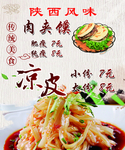 肉夹馍