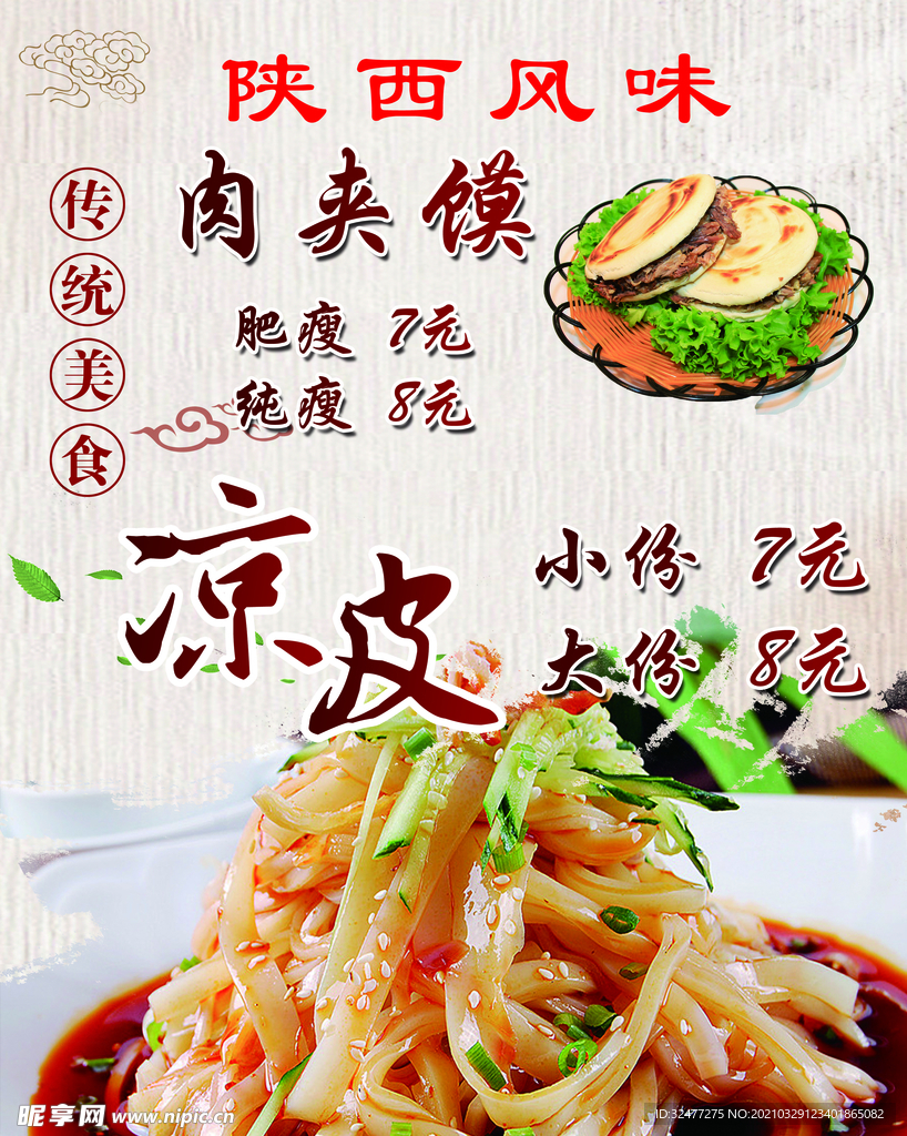肉夹馍