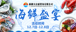 海鲜盛宴