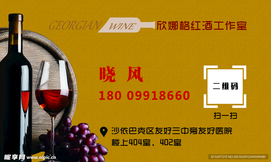 红酒名片