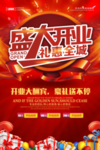 盛大开业