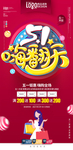 五一促销展板