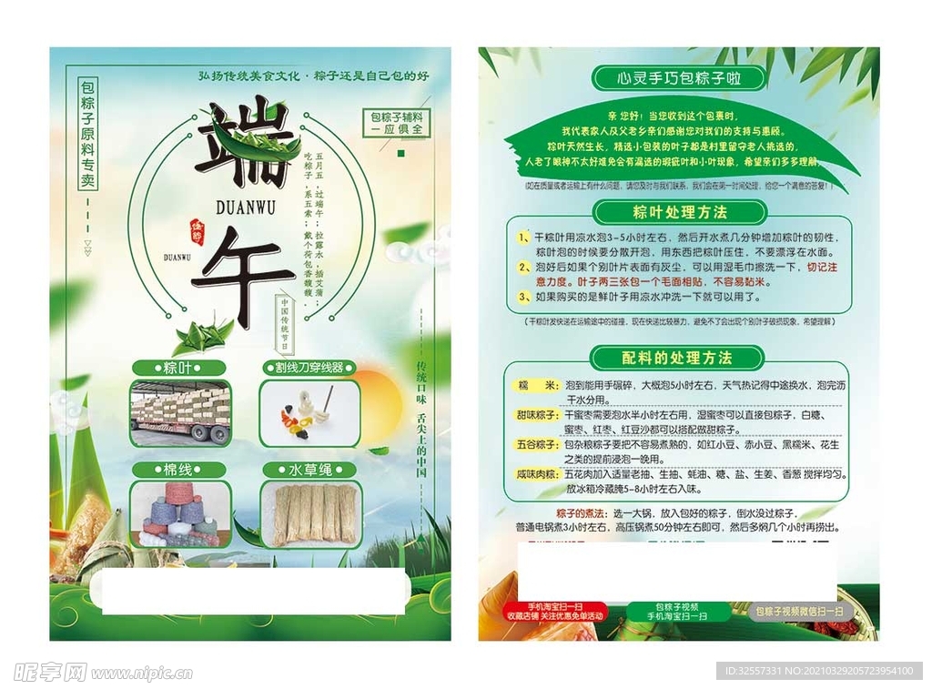 粽子