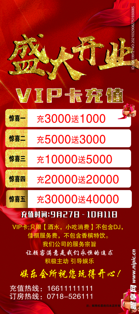 开业展架