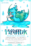 世界水日图片