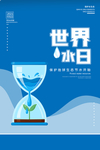 世界水日图片