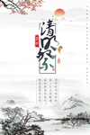 清明节中国风海报设计