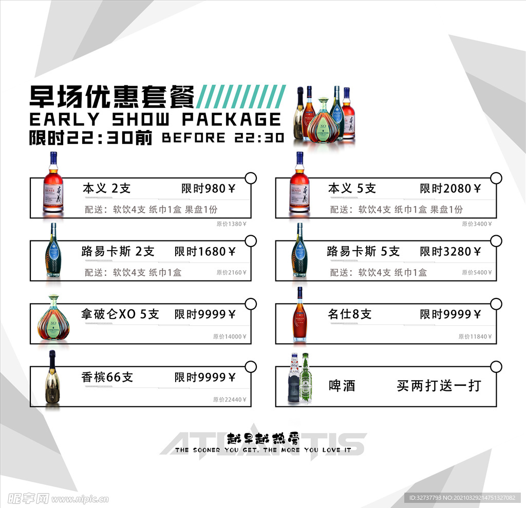 酒吧酒水套餐图