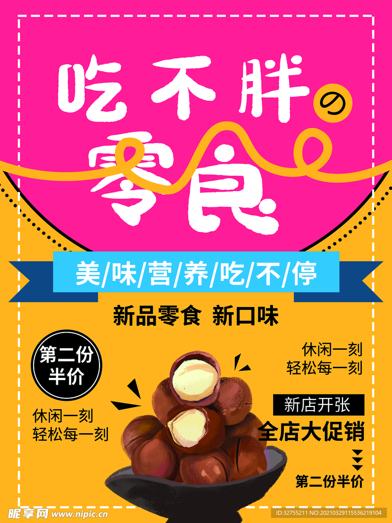 坚果 海报